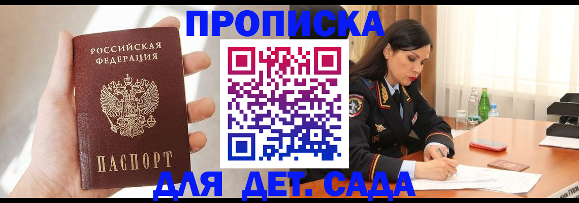 прописка штамп в Гагарине