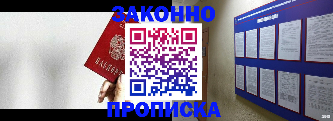 прописка ребенка в Гагарине