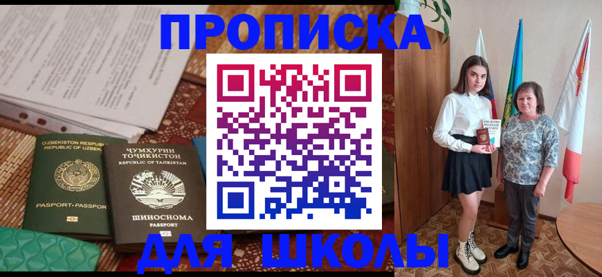 регистрация для школы в Гагарине